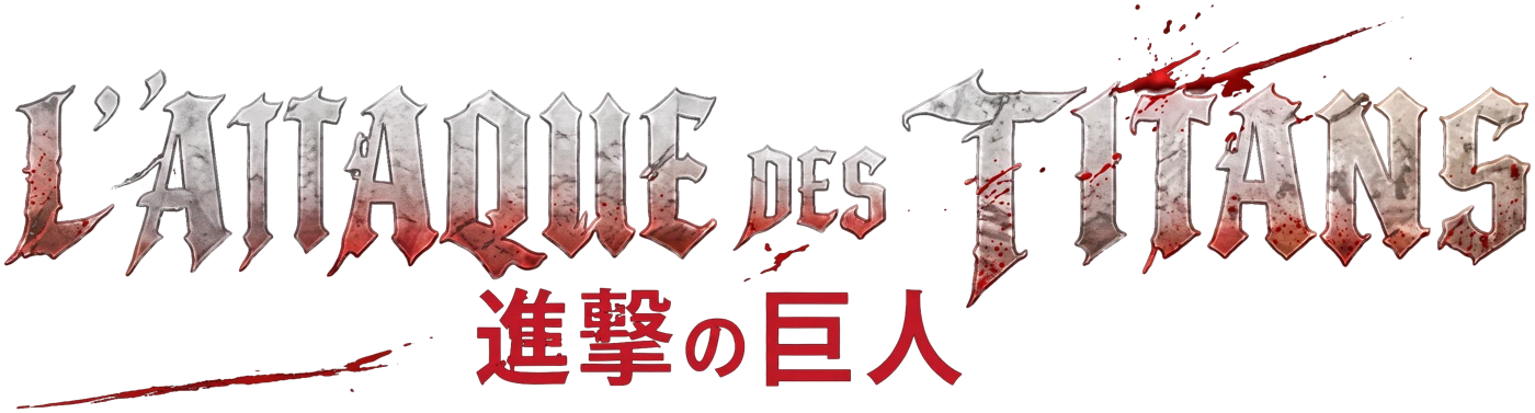 L'Attaque des Titans — 進撃の巨人